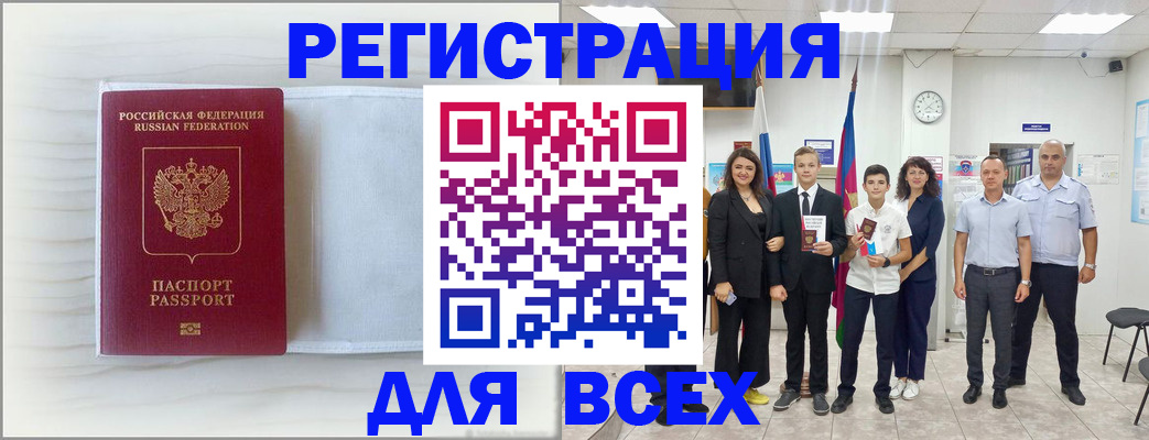 прописка в Георгиевске