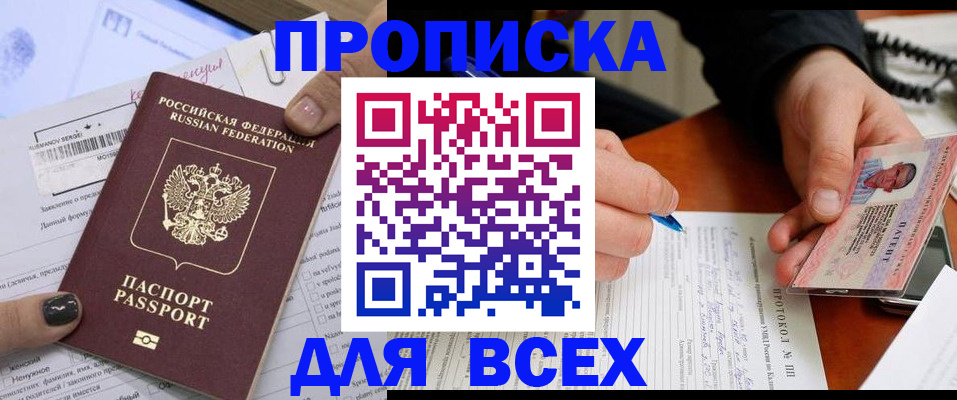 прописка паспорт в Георгиевске